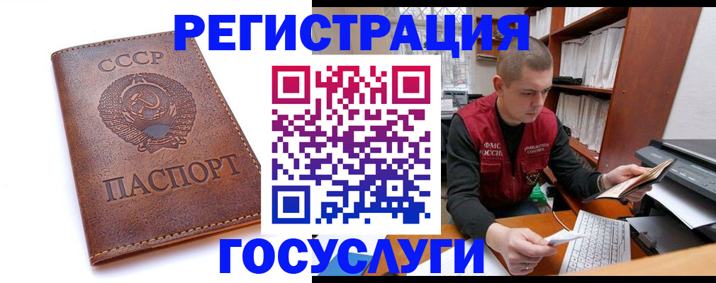прописка для работы в Порхове