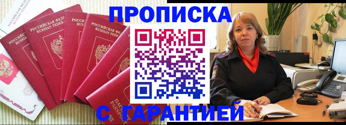 временная регистрация собственник в Порхове