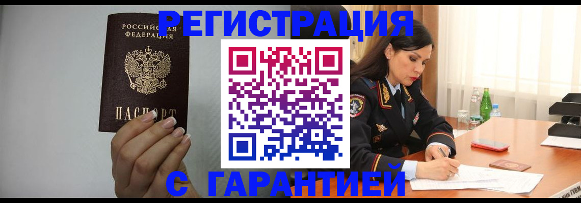 временная регистрация для всех в Порхове